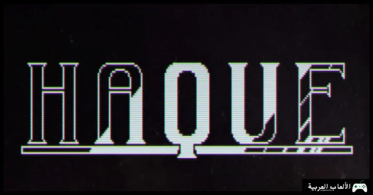تحميل لعبة Haque