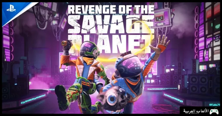تحميل لعبة Revenge of the Savage Planet