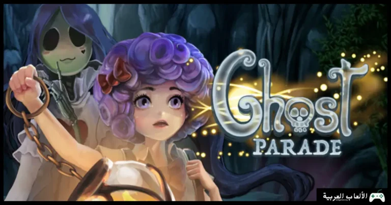 تحميل لعبة Ghost Parade