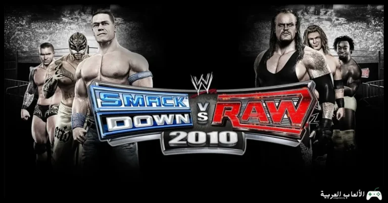 تحميل لعبة WWE Smackdown Raw 2010